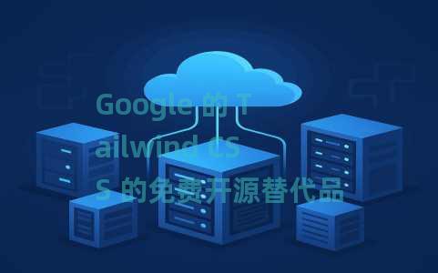 Google 的 Tailwind CSS 的免费开源替代品：开放道具